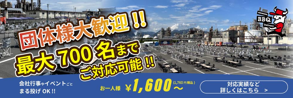 出張BBQサービス
