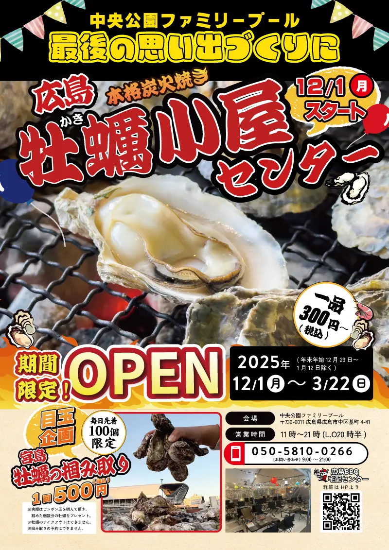 広島バーベキュー宅配センター